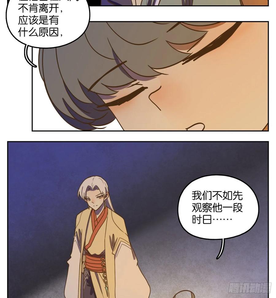 妖怪酒馆130话 倡优之面（四）