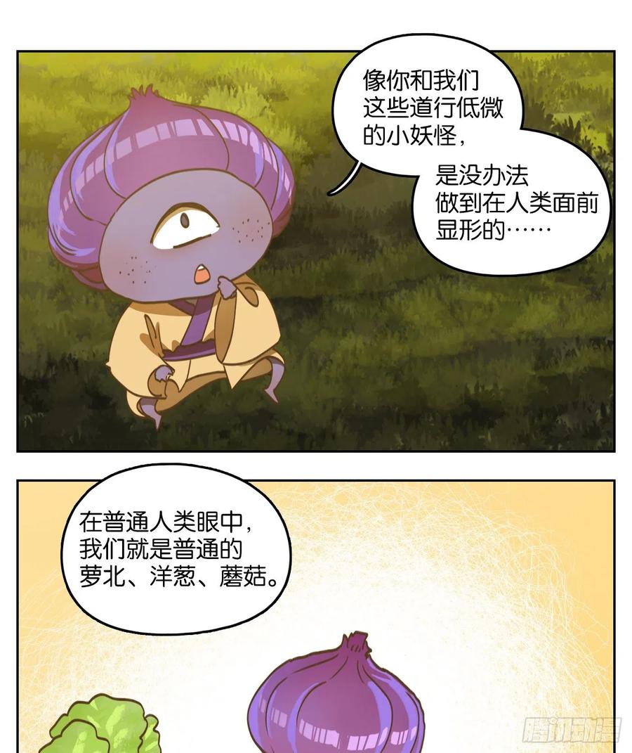 妖怪酒馆131话 倡优之面（五）