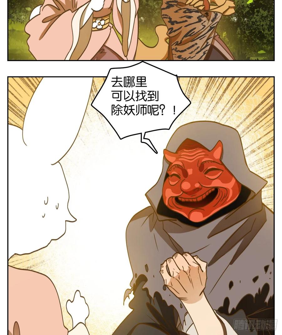 妖怪酒馆131话 倡优之面（五）