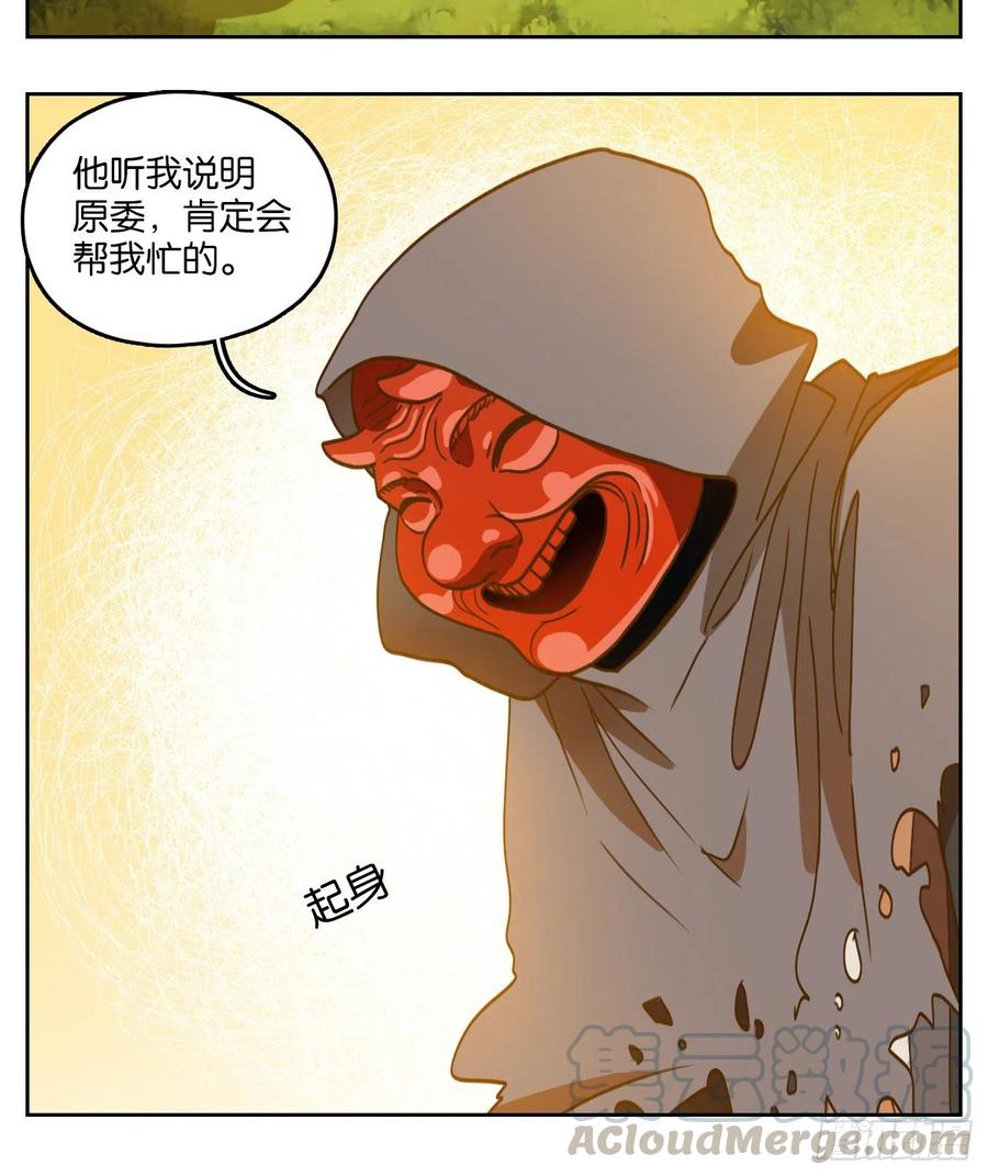 妖怪酒馆131话 倡优之面（五）