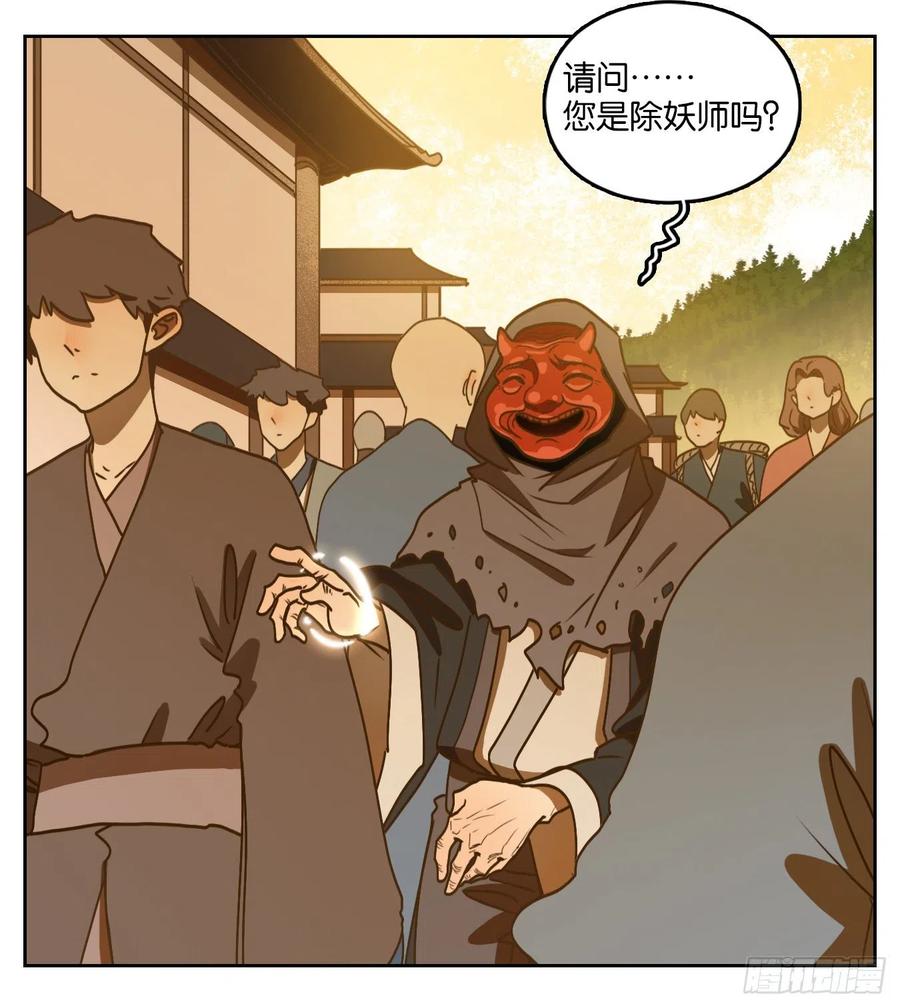 妖怪酒馆131话 倡优之面（五）