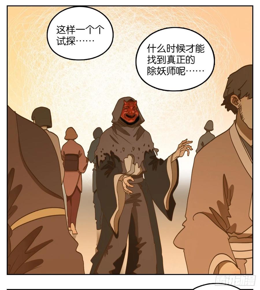 妖怪酒馆131话 倡优之面（五）