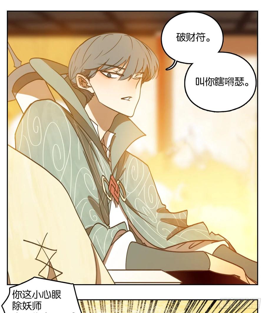 妖怪酒馆132话 倡优之面（六）