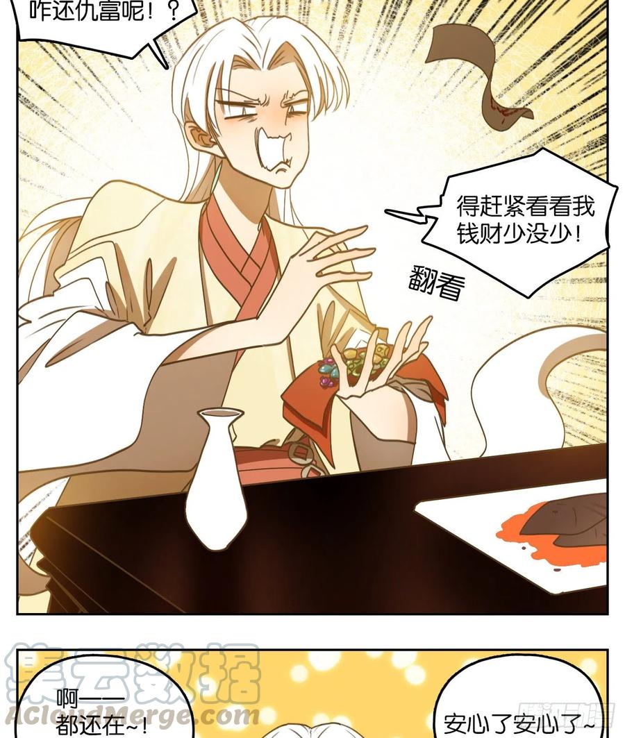 妖怪酒馆132话 倡优之面（六）