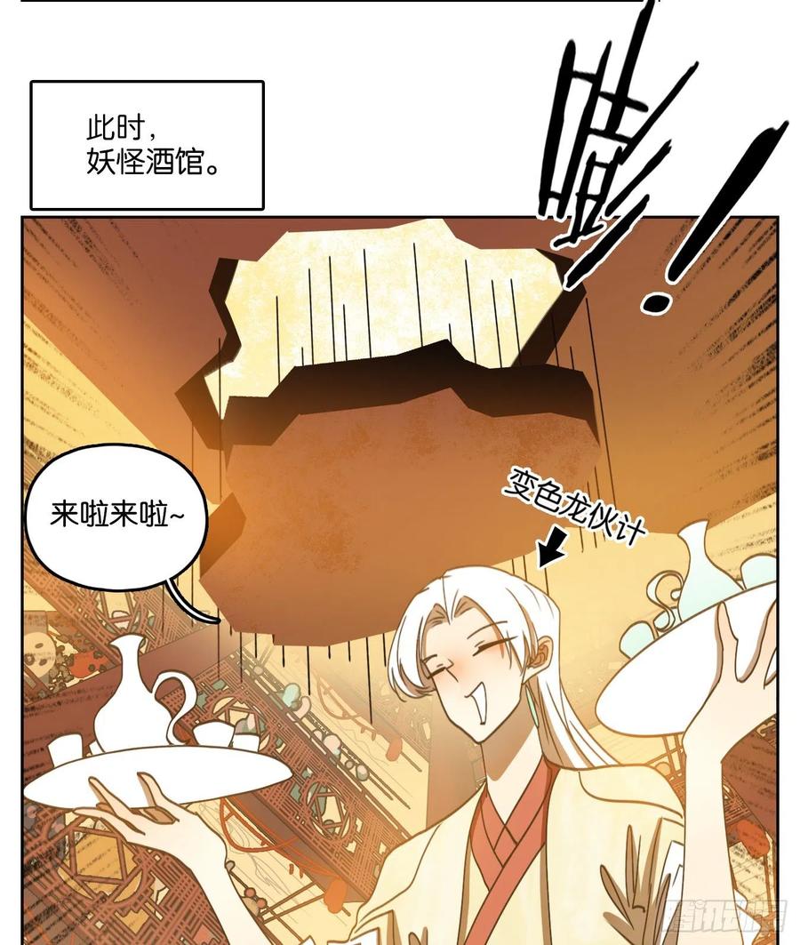 妖怪酒馆132话 倡优之面（六）