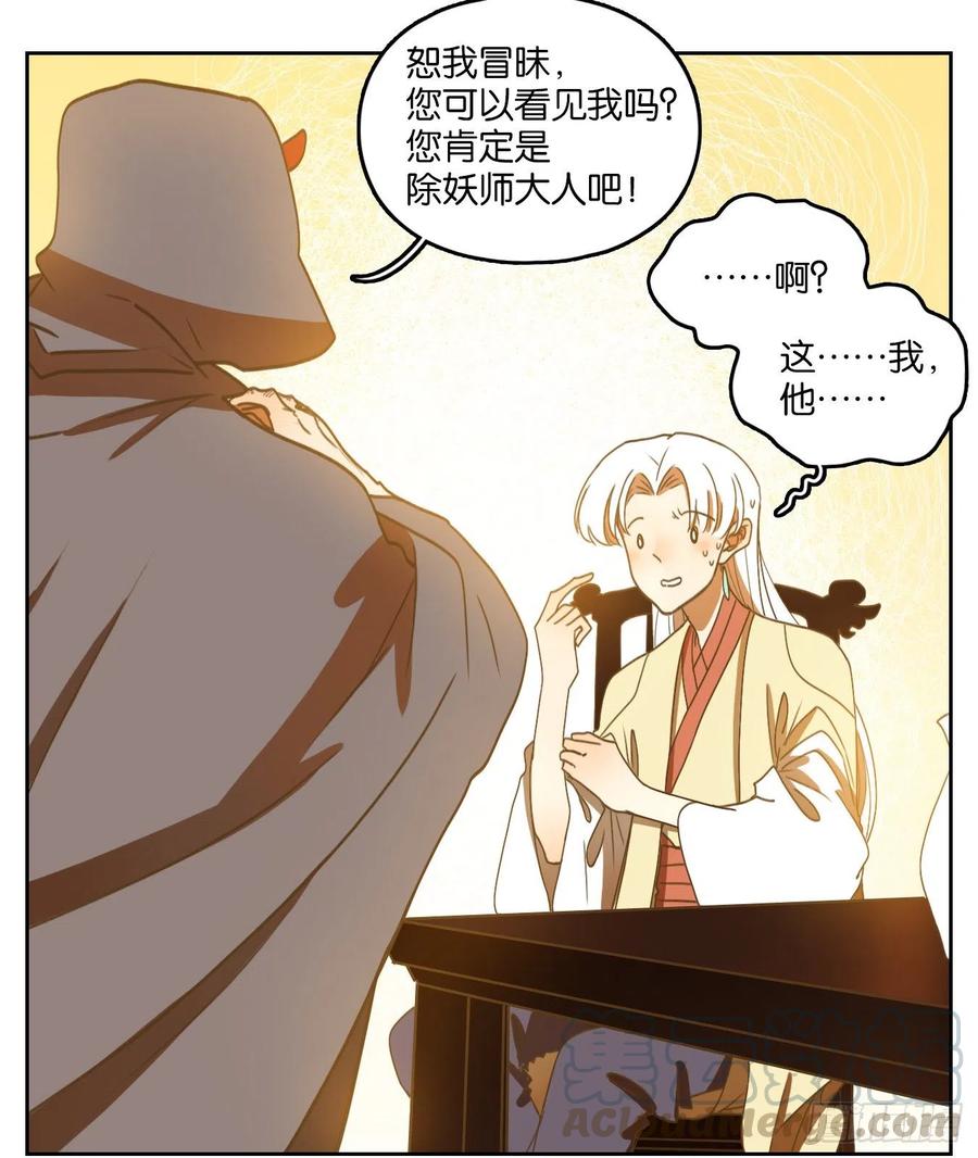 妖怪酒馆132话 倡优之面（六）