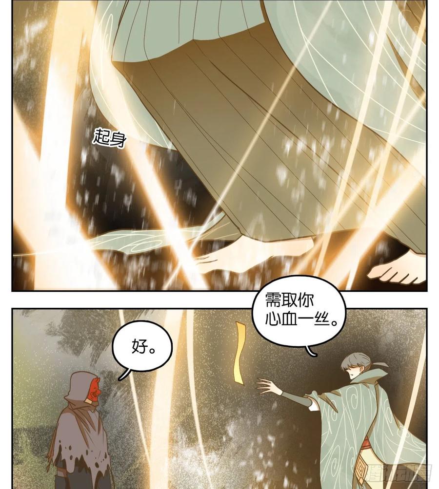 妖怪酒馆133话 倡优之面（七）