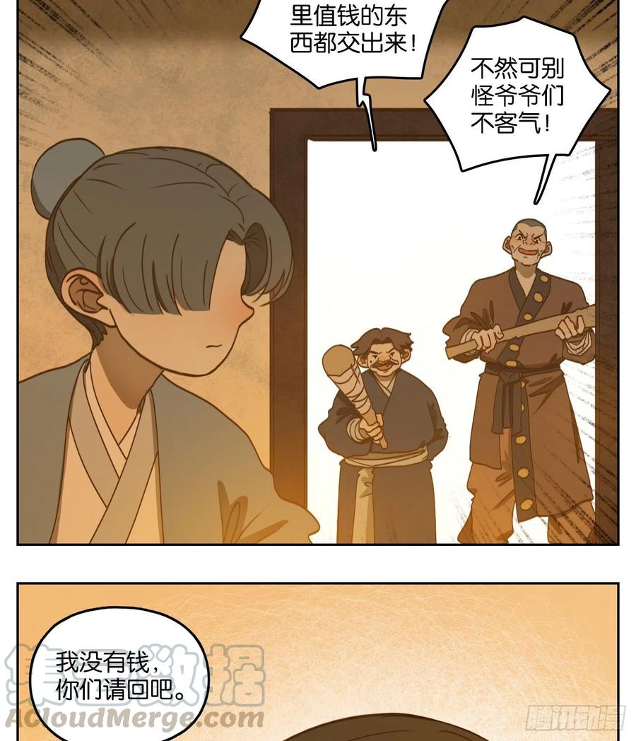 妖怪酒馆133话 倡优之面（七）
