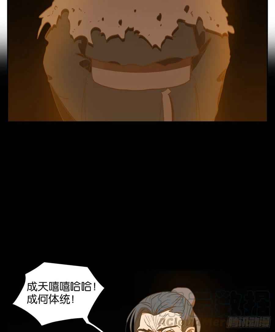 妖怪酒馆134话 倡优之面（八）