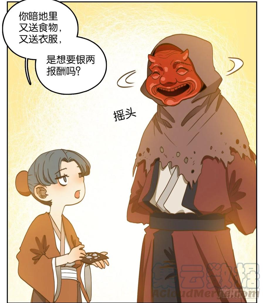 妖怪酒馆135话 倡优之面（九）