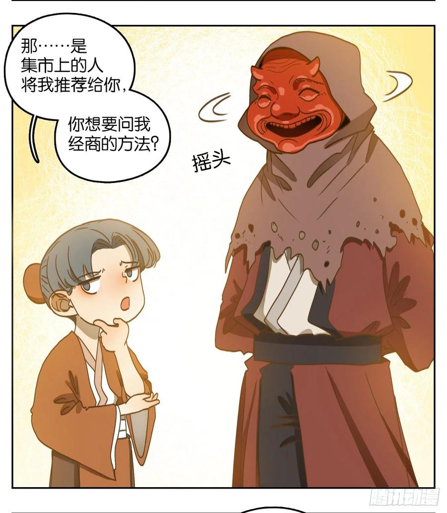 妖怪酒馆135话 倡优之面（九）