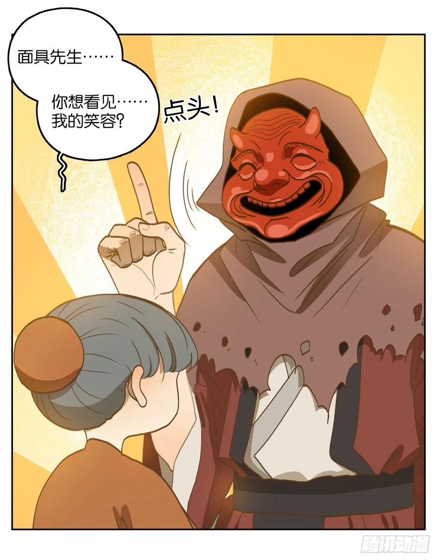 妖怪酒馆135话 倡优之面（九）