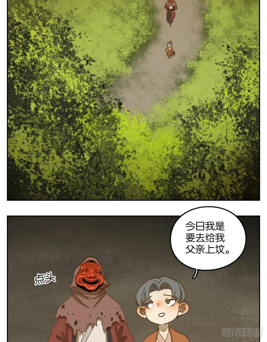 妖怪酒馆135话 倡优之面（九）