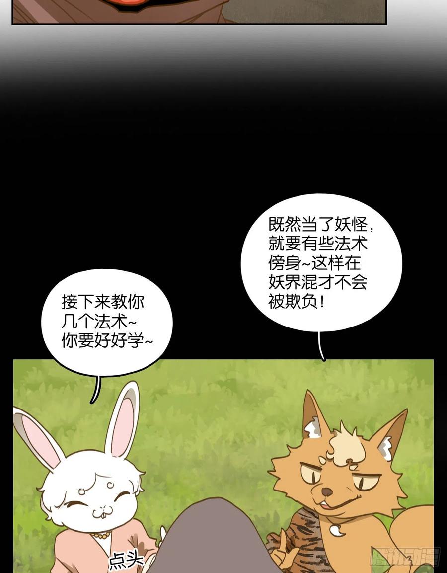 妖怪酒馆135话 倡优之面（九）