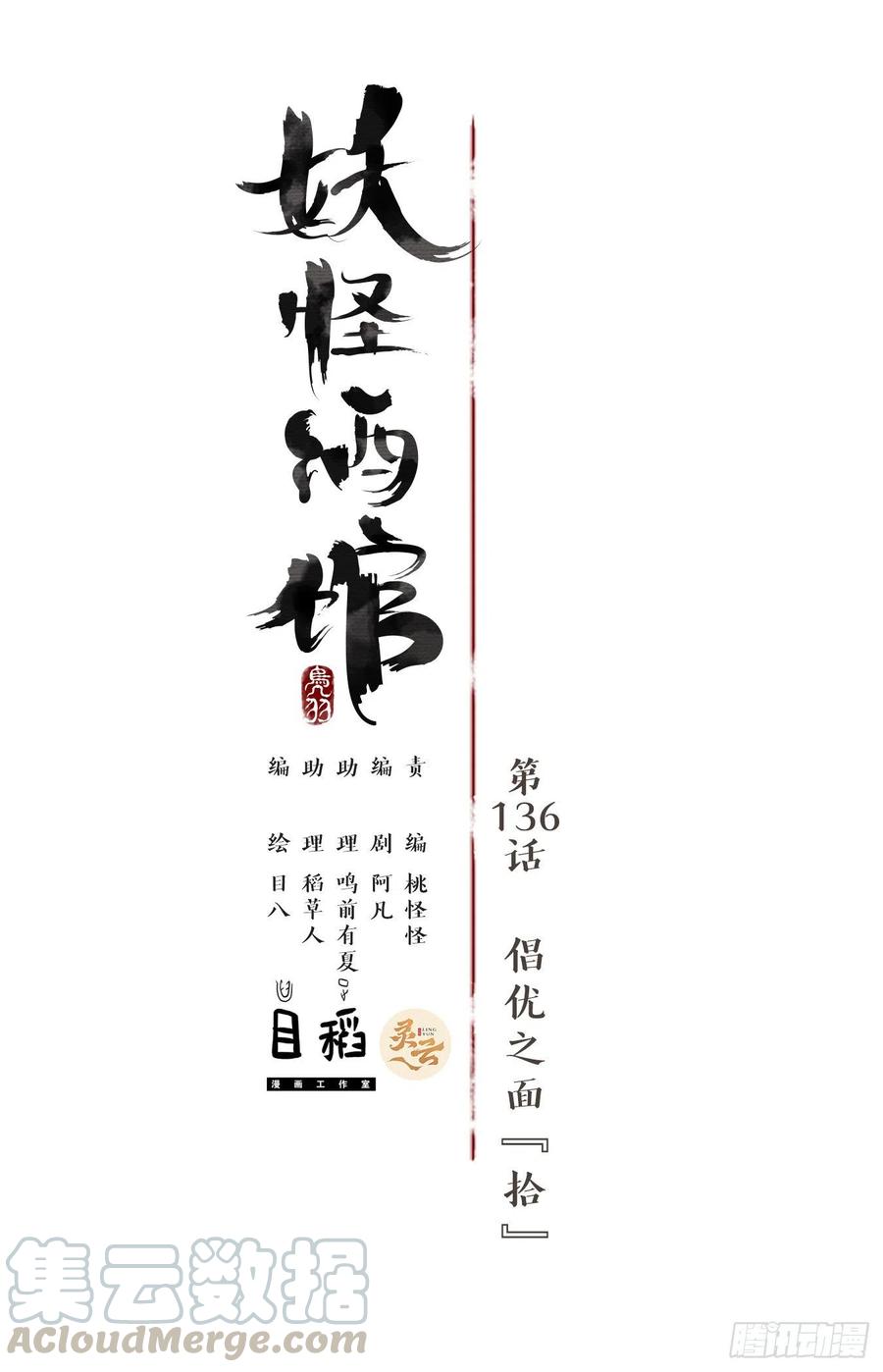 妖怪酒馆136话 倡优之面（十）