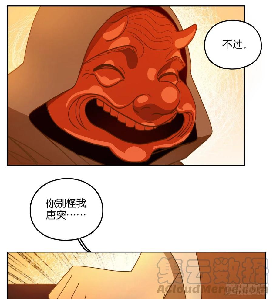 妖怪酒馆136话 倡优之面（十）