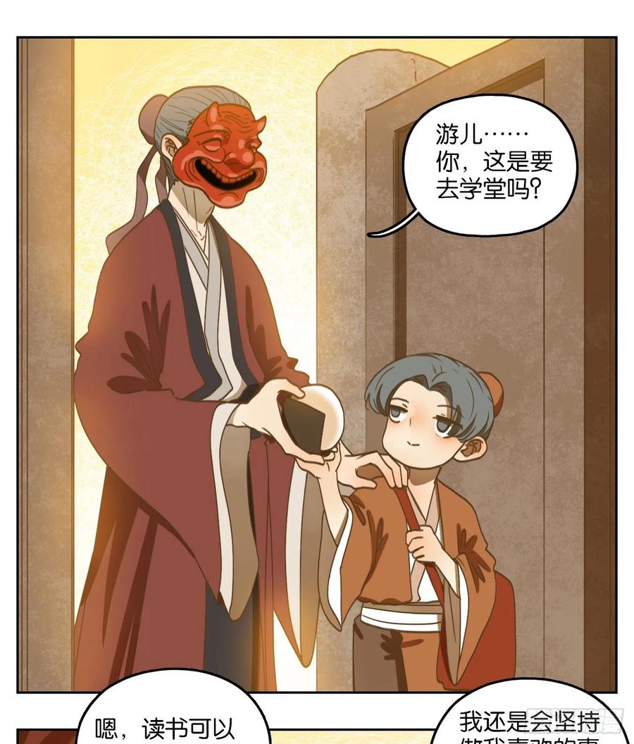 妖怪酒馆137话 倡优之面（十一）