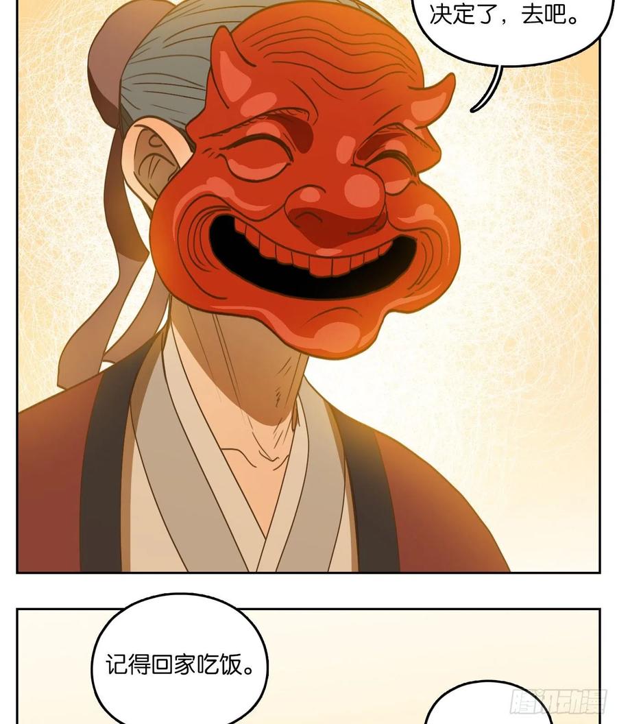 妖怪酒馆137话 倡优之面（十一）