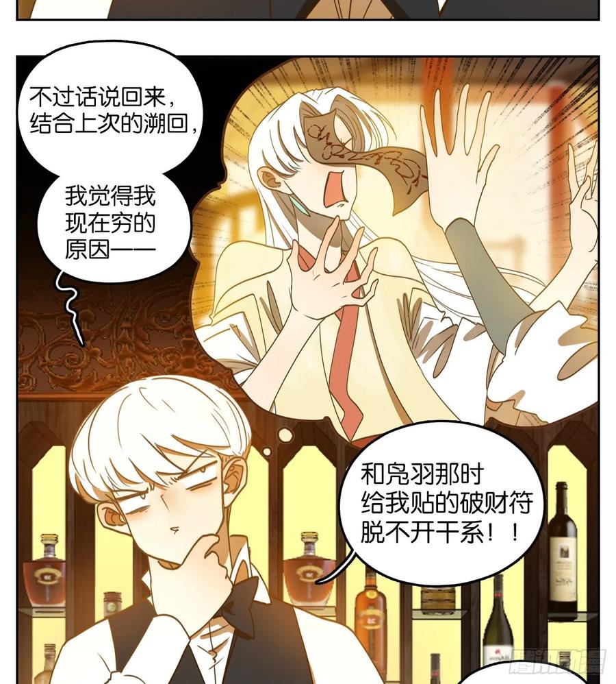 妖怪酒馆139话 枯骨之哀（一）