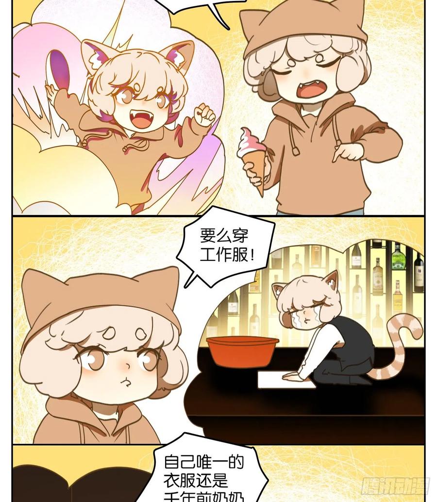 妖怪酒馆139话 枯骨之哀（一）