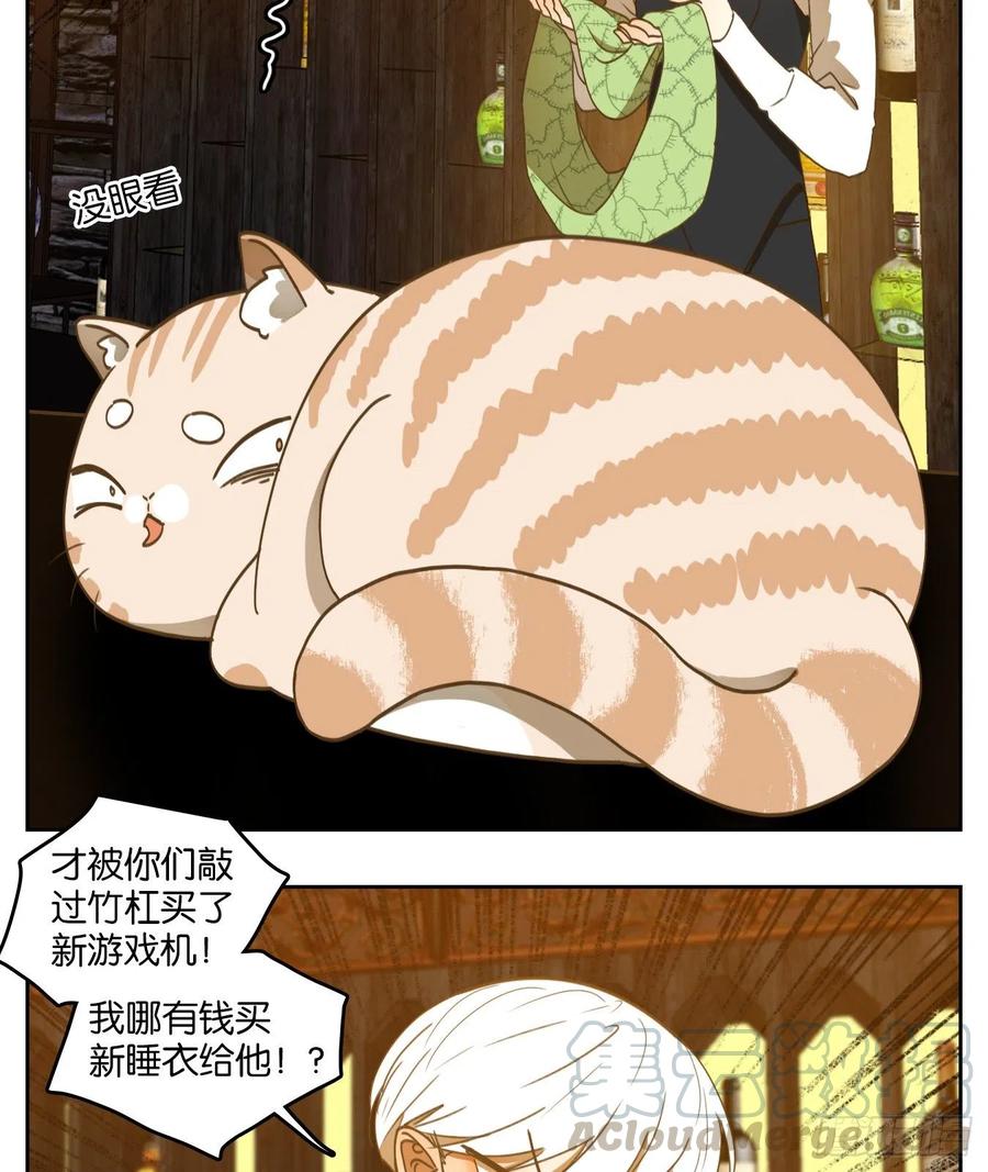 妖怪酒馆139话 枯骨之哀（一）
