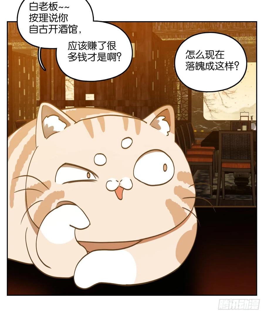 妖怪酒馆139话 枯骨之哀（一）