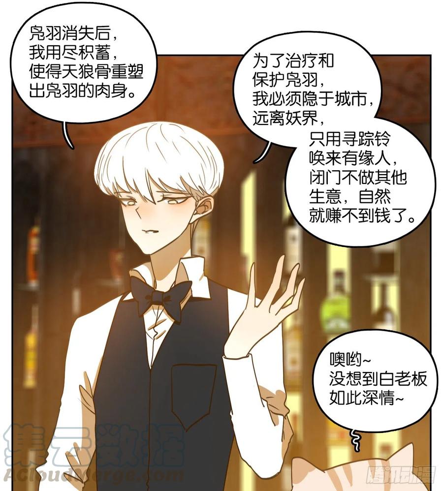 妖怪酒馆139话 枯骨之哀（一）