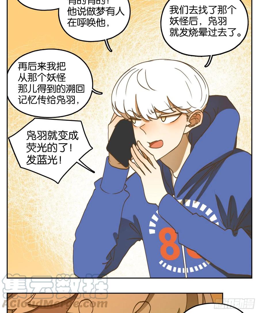 妖怪酒馆141话 枯骨之哀（三）