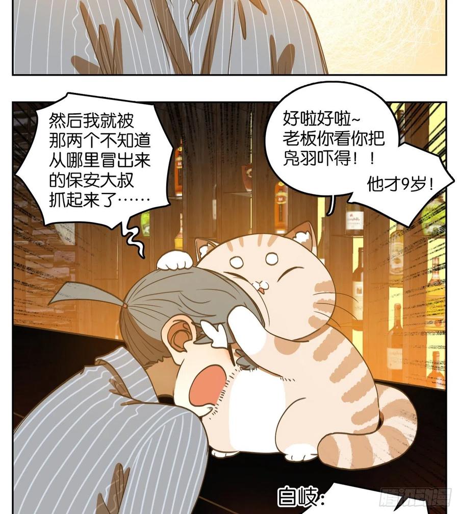 妖怪酒馆141话 枯骨之哀（三）