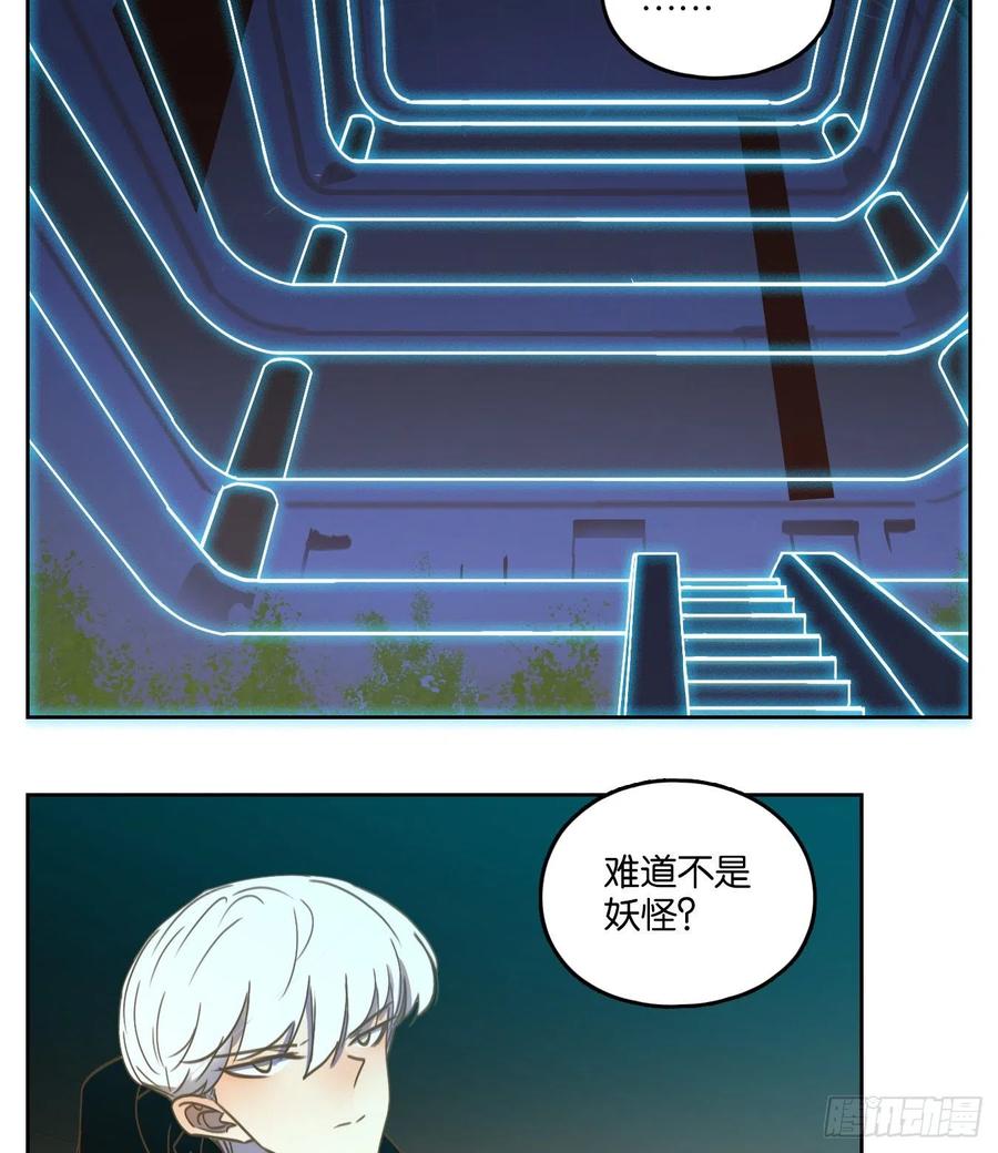 妖怪酒馆141话 枯骨之哀（三）