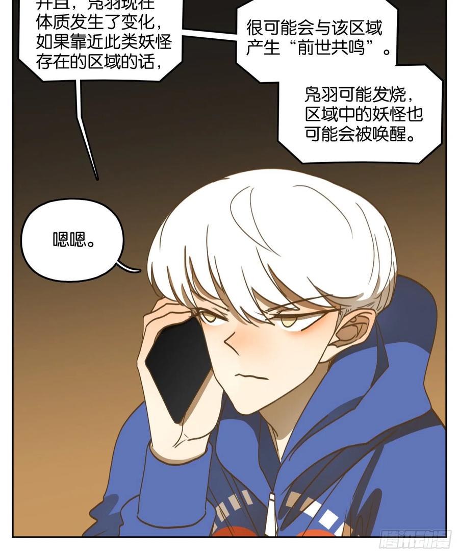 妖怪酒馆141话 枯骨之哀（三）
