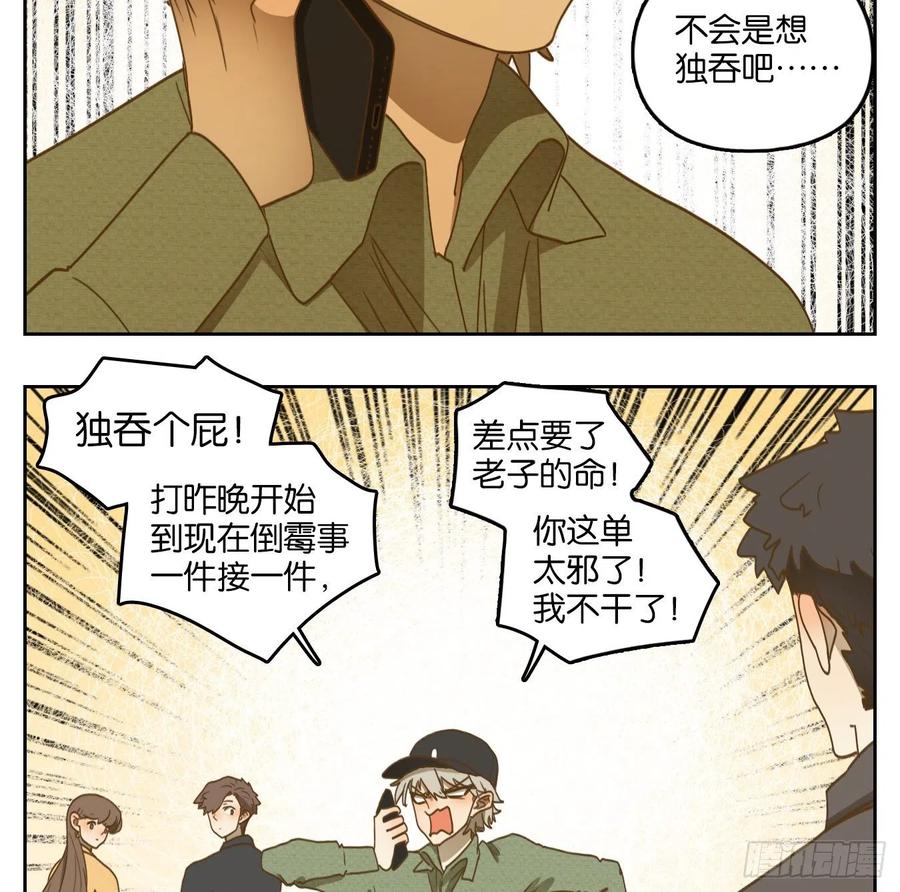 妖怪酒馆142话 枯骨之哀（四）