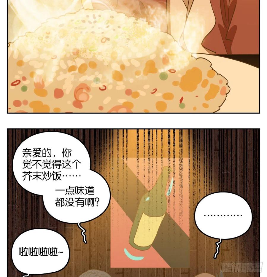 妖怪酒馆142话 枯骨之哀（四）