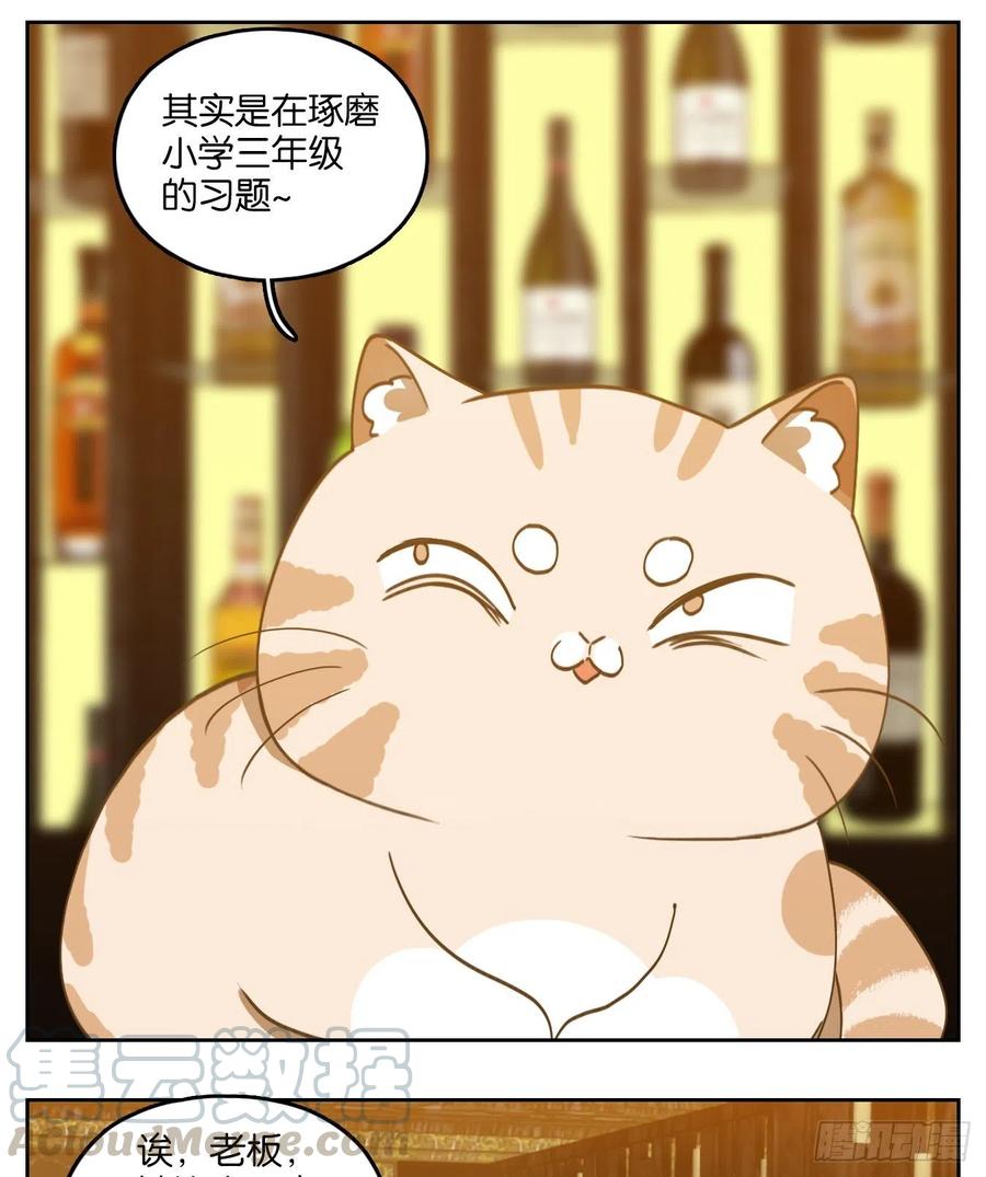 妖怪酒馆142话 枯骨之哀（四）