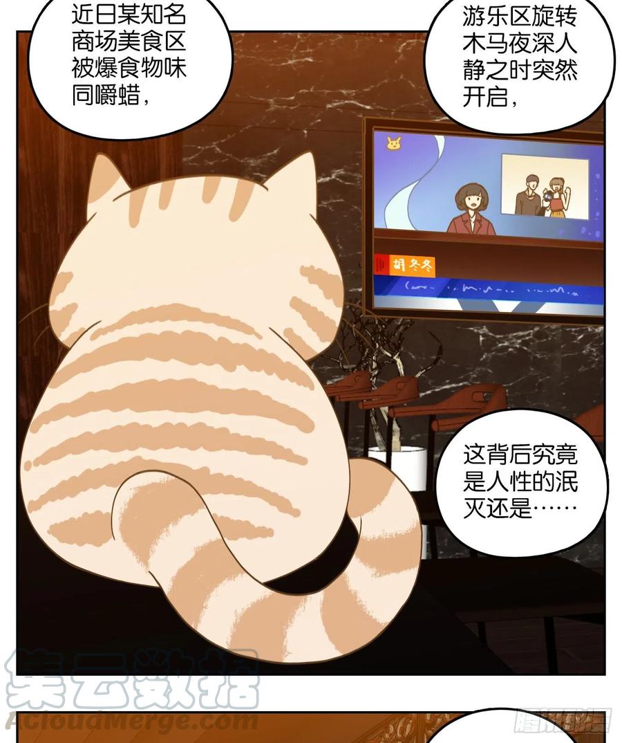 妖怪酒馆142话 枯骨之哀（四）