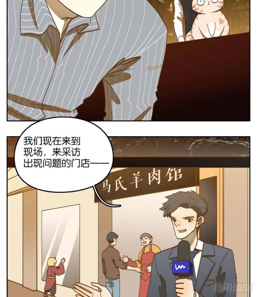 妖怪酒馆142话 枯骨之哀（四）