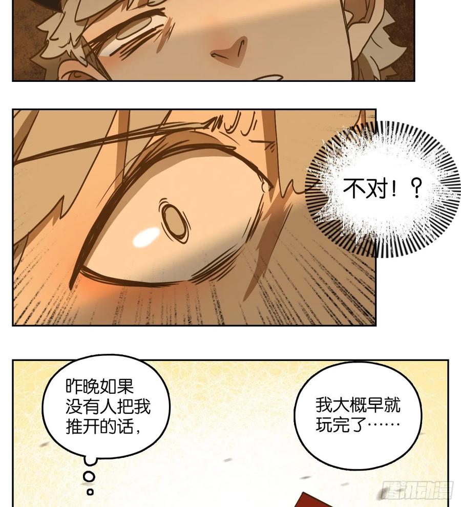 妖怪酒馆142话 枯骨之哀（四）