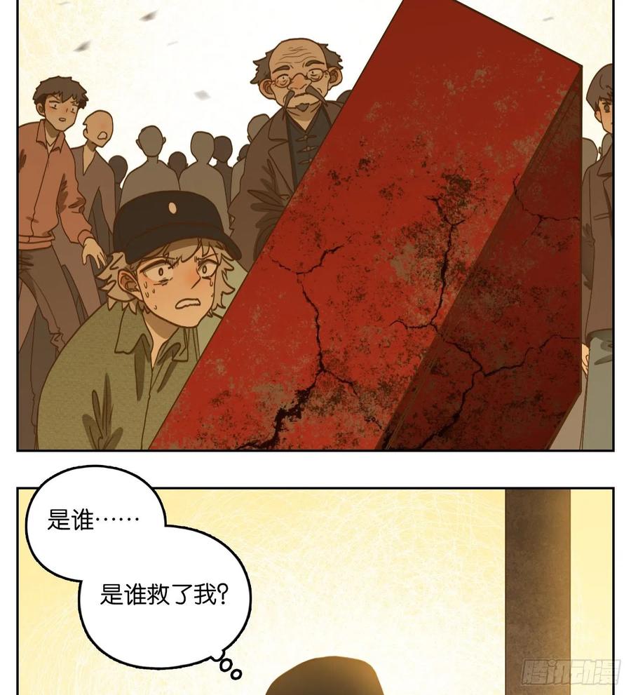 妖怪酒馆142话 枯骨之哀（四）