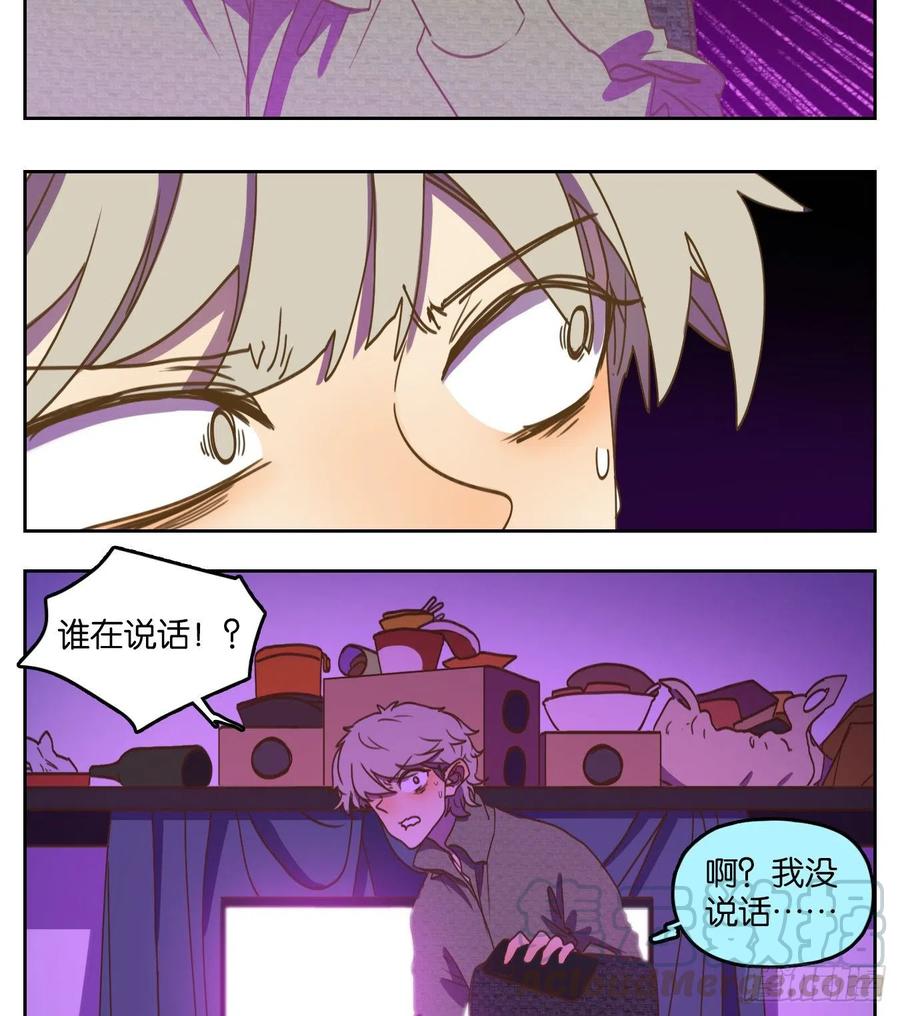 妖怪酒馆143话 枯骨之哀（五）