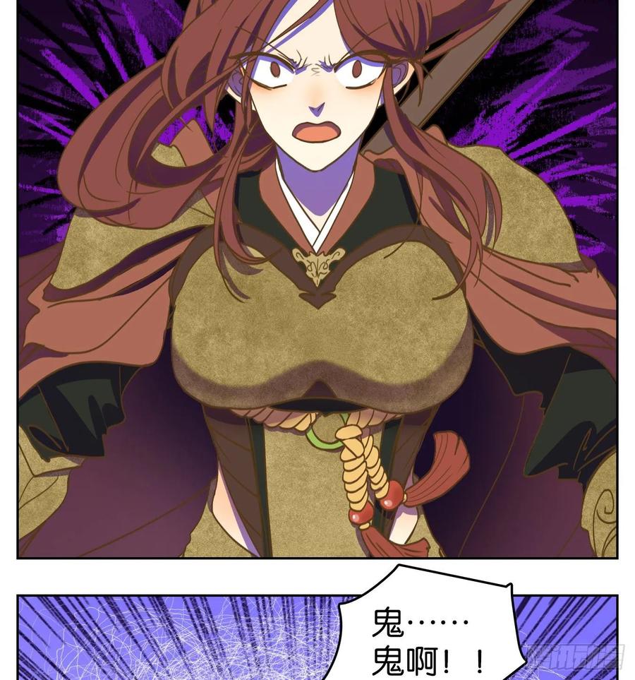 妖怪酒馆143话 枯骨之哀（五）