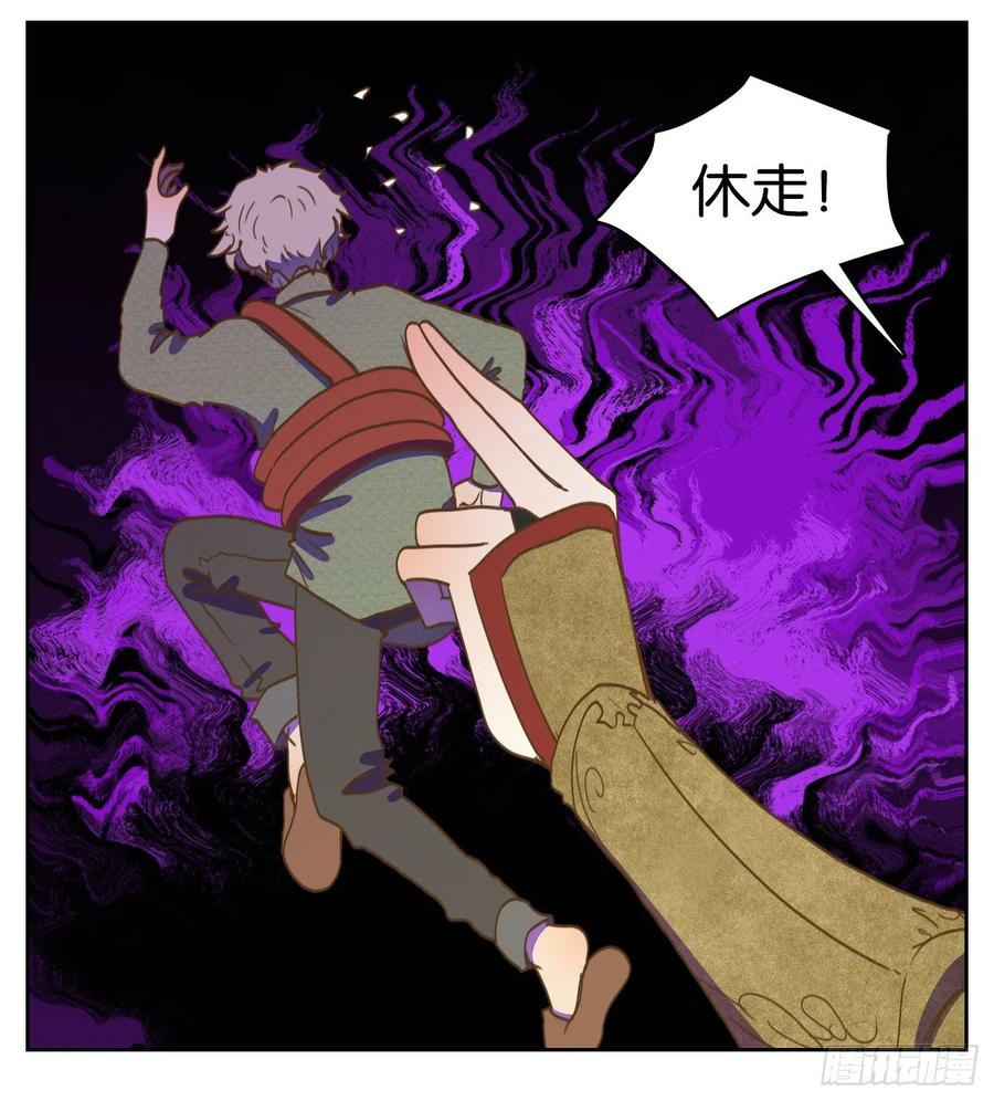 妖怪酒馆143话 枯骨之哀（五）