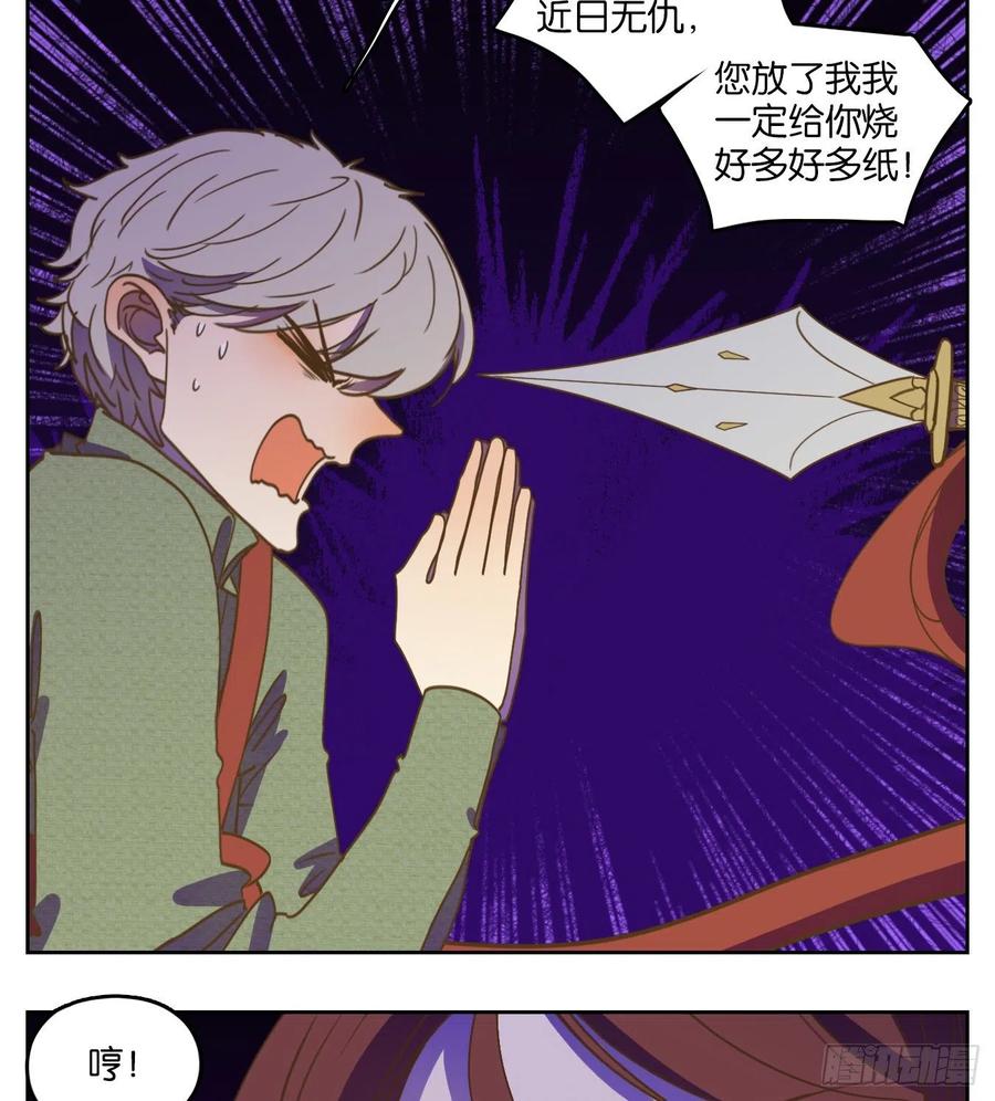 妖怪酒馆143话 枯骨之哀（五）