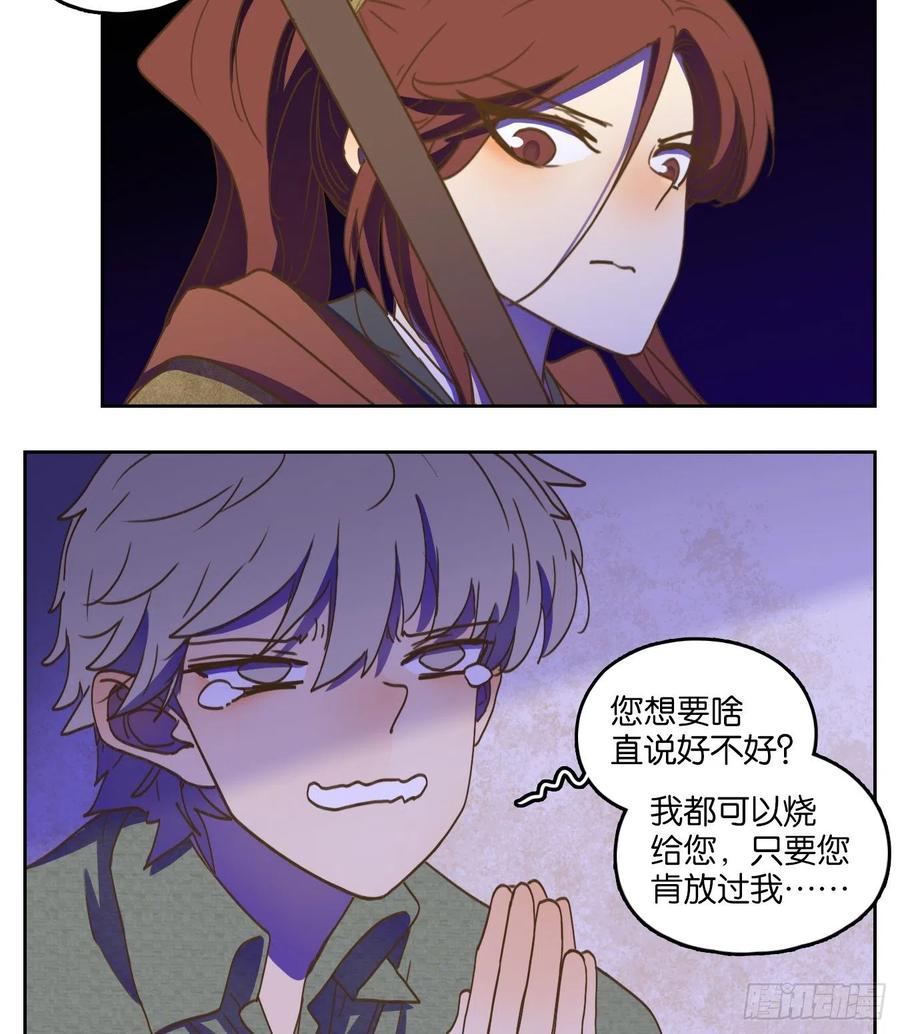 妖怪酒馆143话 枯骨之哀（五）