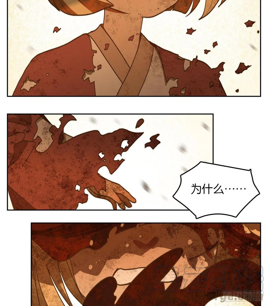 妖怪酒馆144话 枯骨之哀（六）