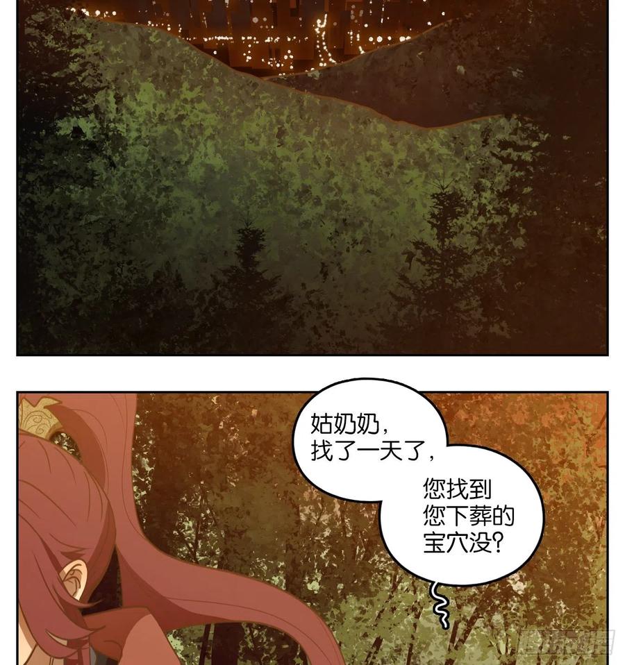 妖怪酒馆145话 枯骨之哀（七）