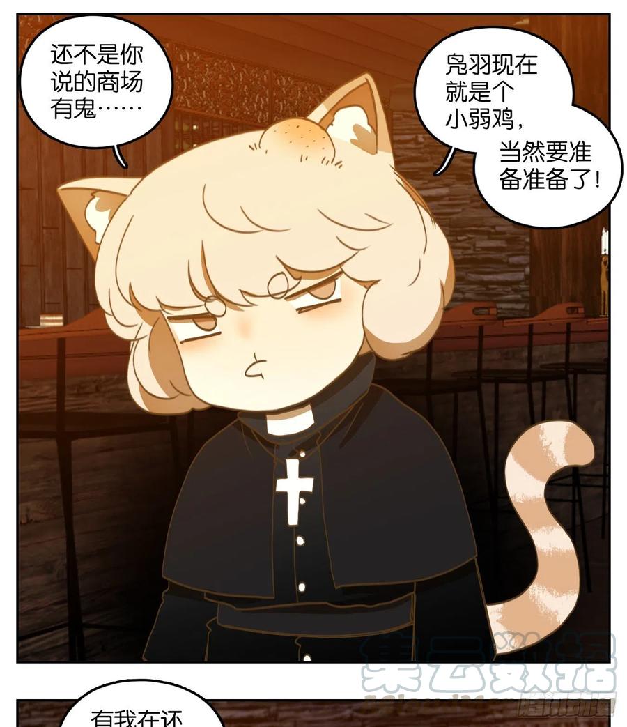 妖怪酒馆145话 枯骨之哀（七）