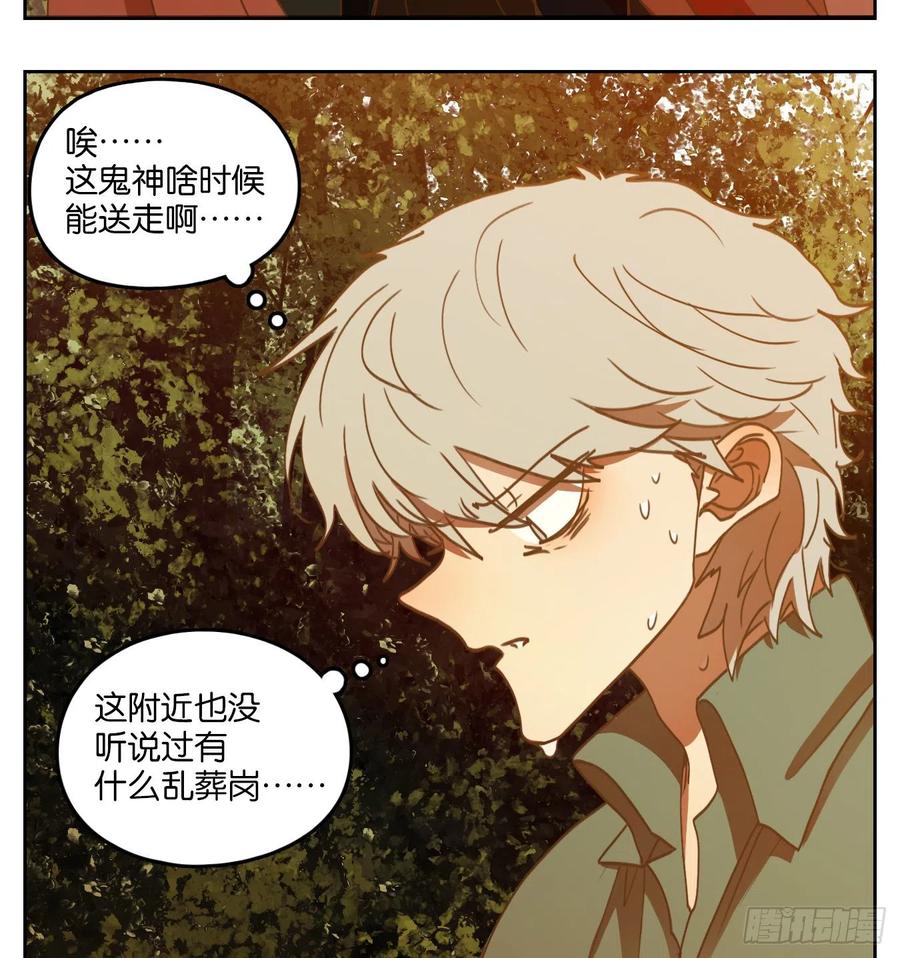 妖怪酒馆145话 枯骨之哀（七）