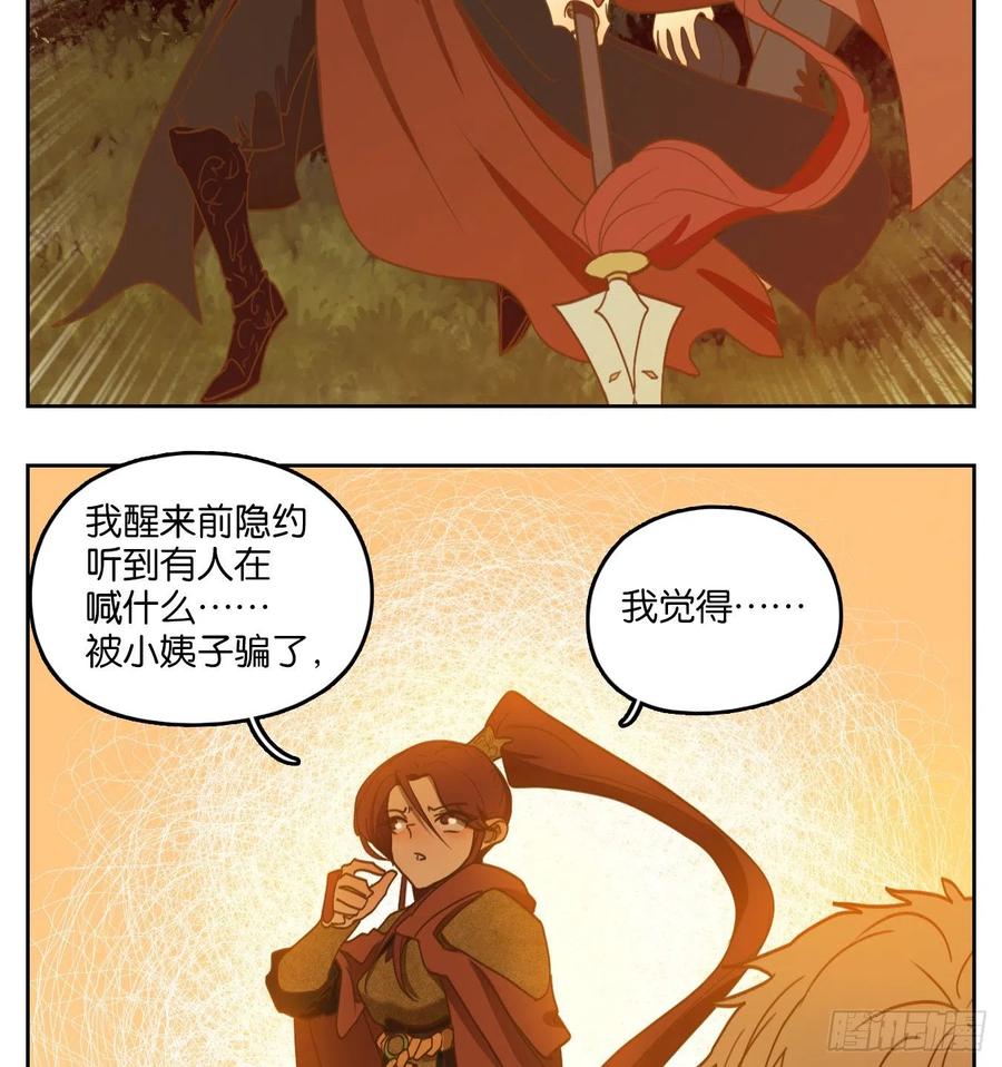 妖怪酒馆145话 枯骨之哀（七）