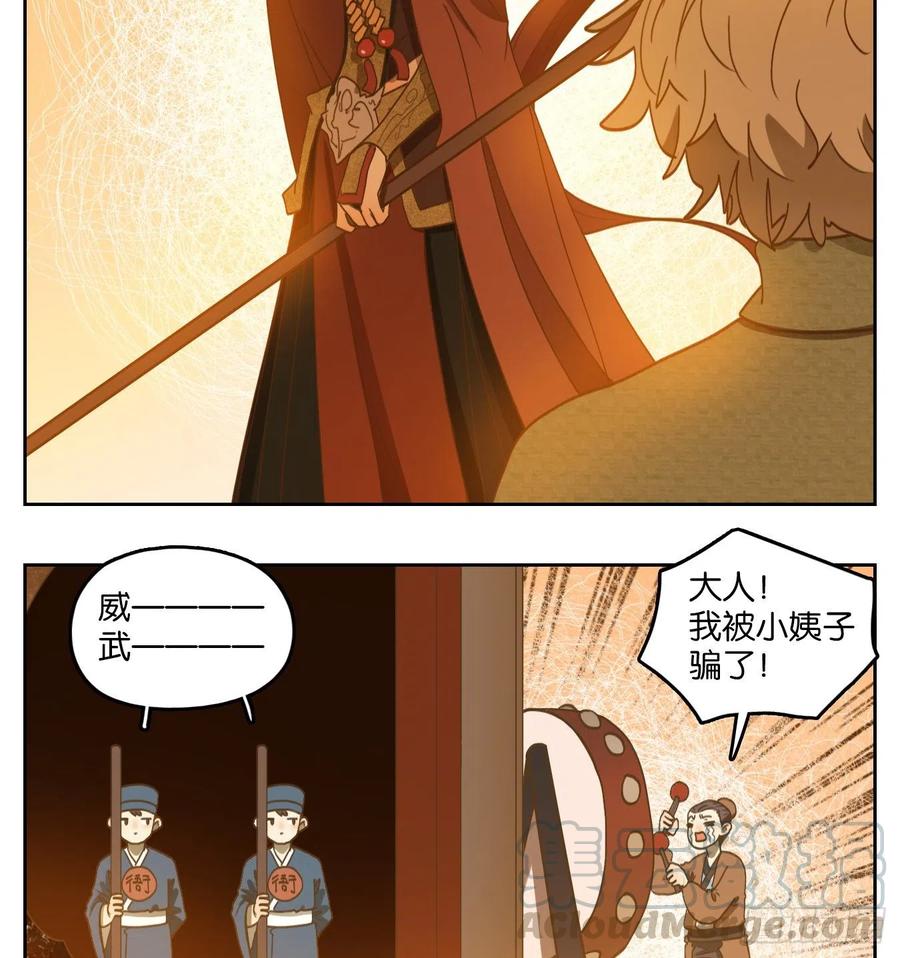 妖怪酒馆145话 枯骨之哀（七）