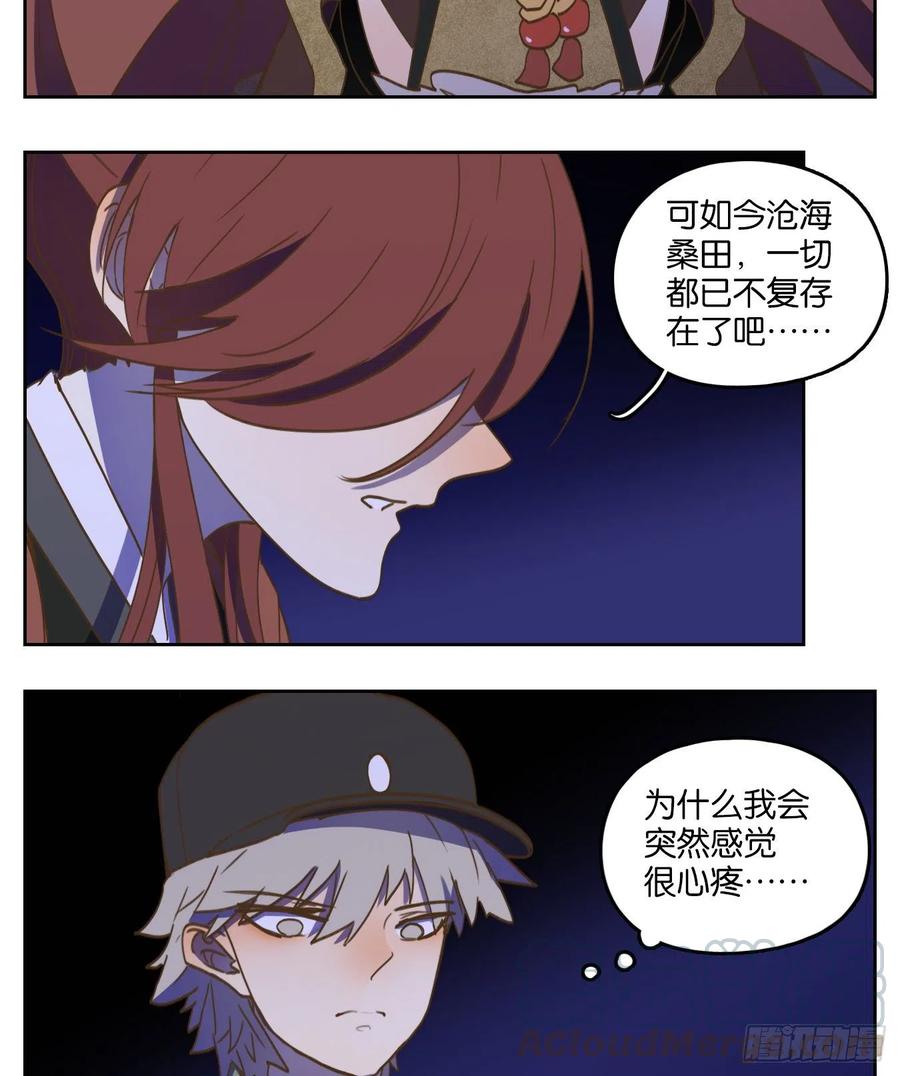 妖怪酒馆146话 枯骨之哀（八）